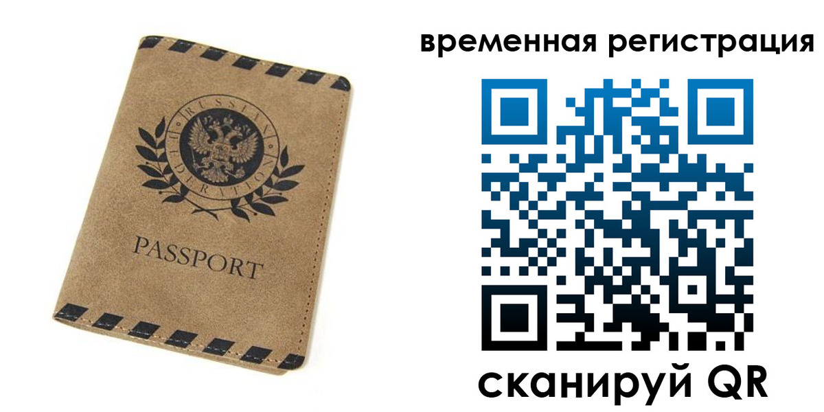 прописка иностранных граждан в Сергиевом Посаде