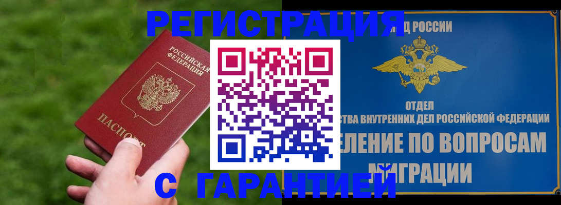прописка законно в Сергиевом Посаде