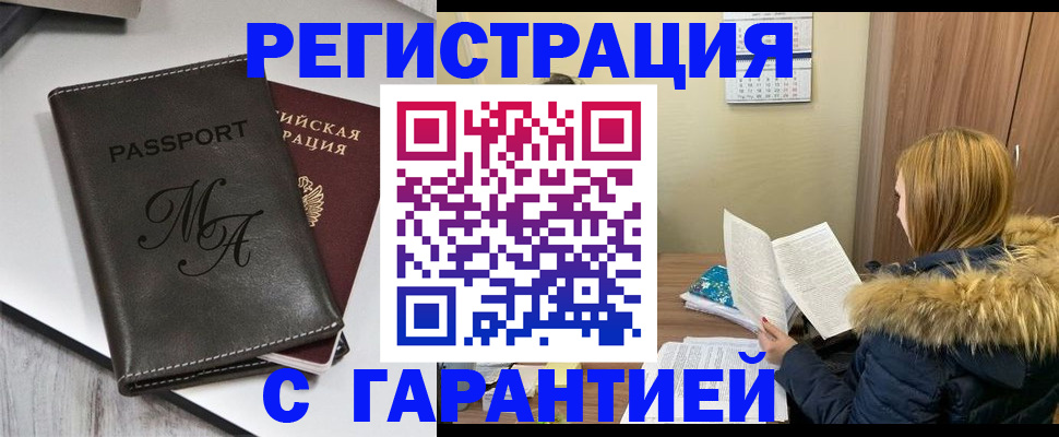 прописка для работы в Сергиевом Посаде