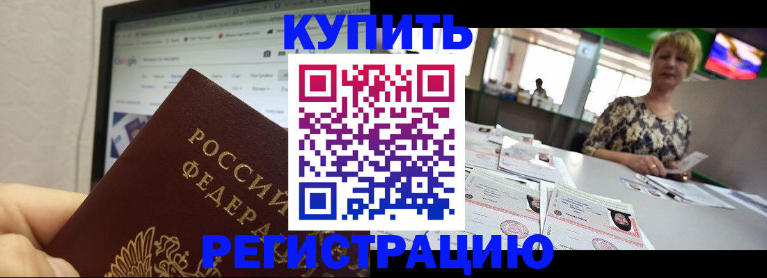 прописка для работы в Сергиевом Посаде