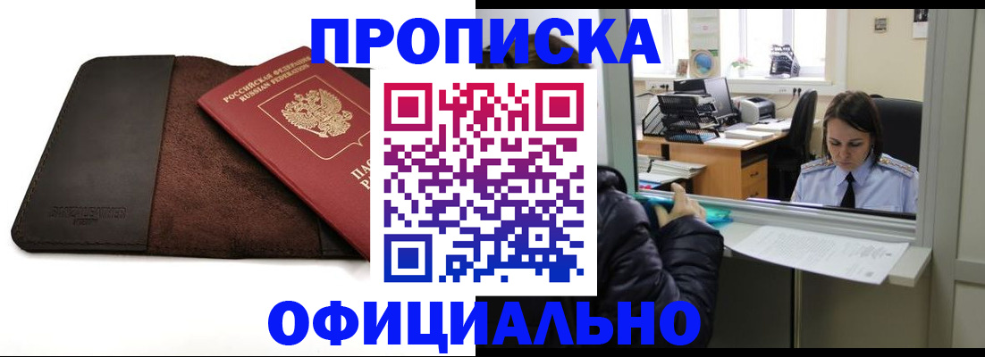 прописка для военкомата в Сергиевом Посаде
