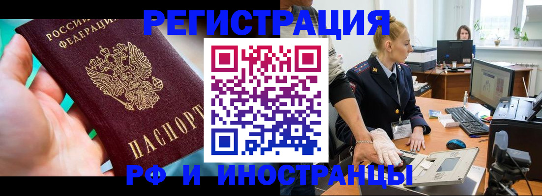 прописка регистрация в Сергиевом Посаде
