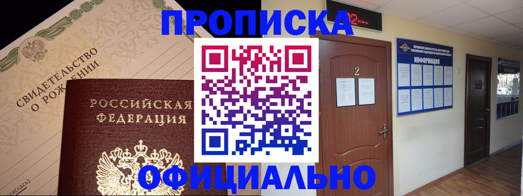 прописка в Сергиевом Посаде